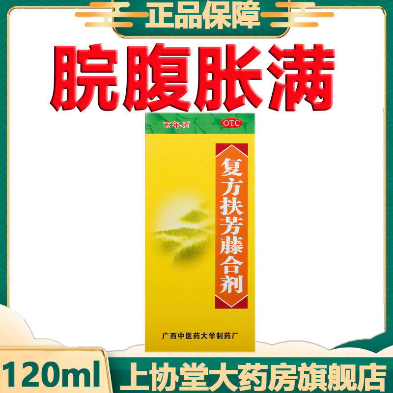 百年乐复方扶芳藤合剂 120ml*1瓶/盒 补气血失眠多梦神经衰弱自汗