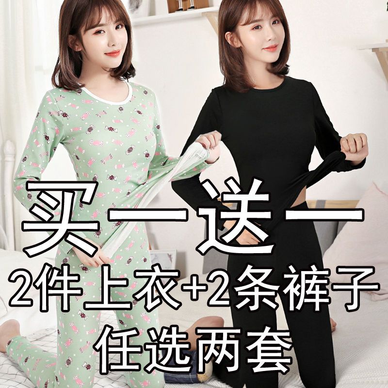 【兩套價 買一送一】秋衣秋褲套裝女薄款加絨保暖內衣女打底衫女