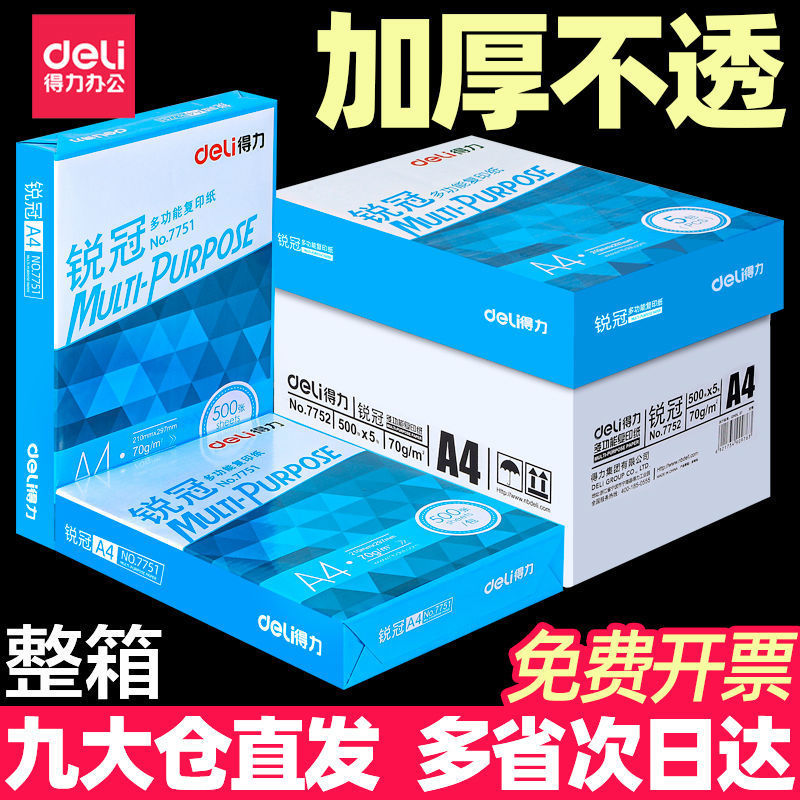 88857-齐心a4纸复印纸70g打印纸办公用纸学生草稿纸80g白纸双面整箱包邮-详情图