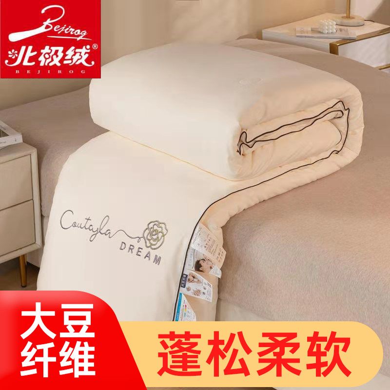 106036-北极绒正品大豆被床上用品被褥被芯被子内胆冬被冬季防寒保暖加厚-详情图