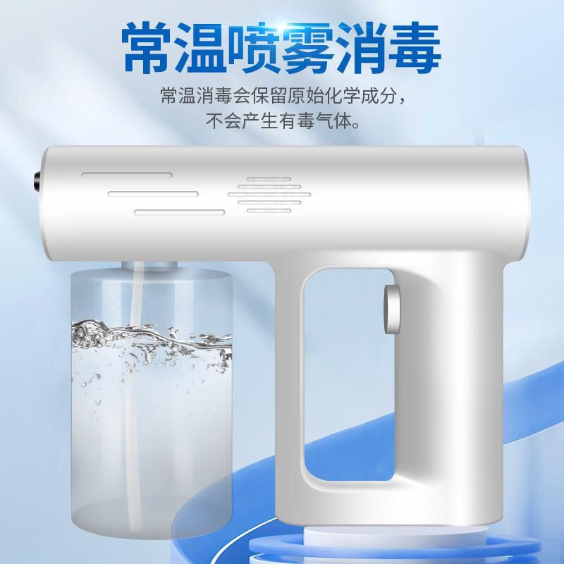 Blue light nano atomized alcohol spray disinfection gun 84 sterilization, epidemic prevention, gardening, watering, watering, humidifying and formaldehyde removal