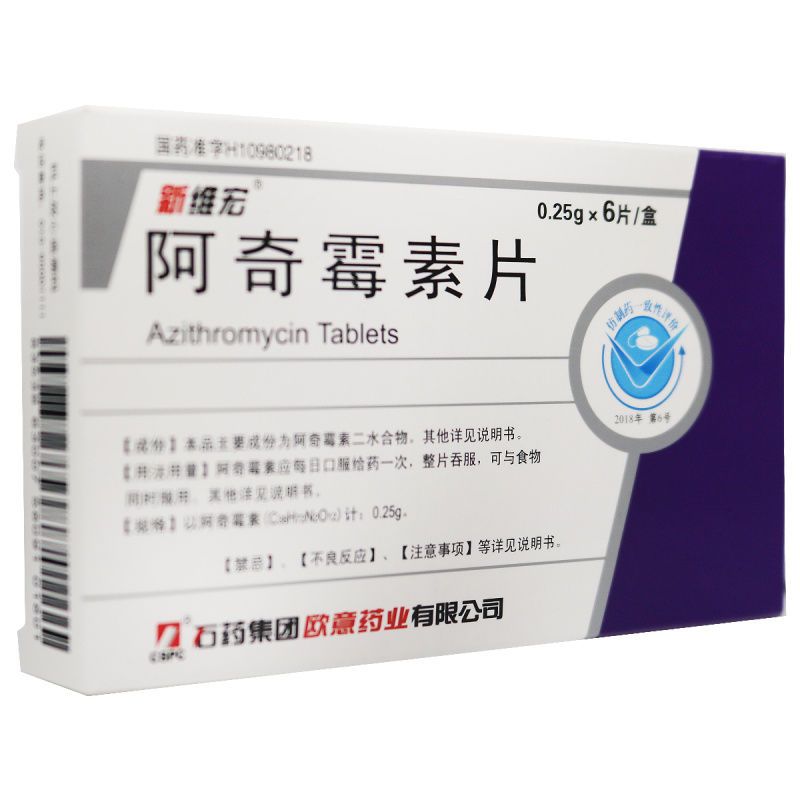 cspc/石药集团 维宏 阿奇霉素片 0.