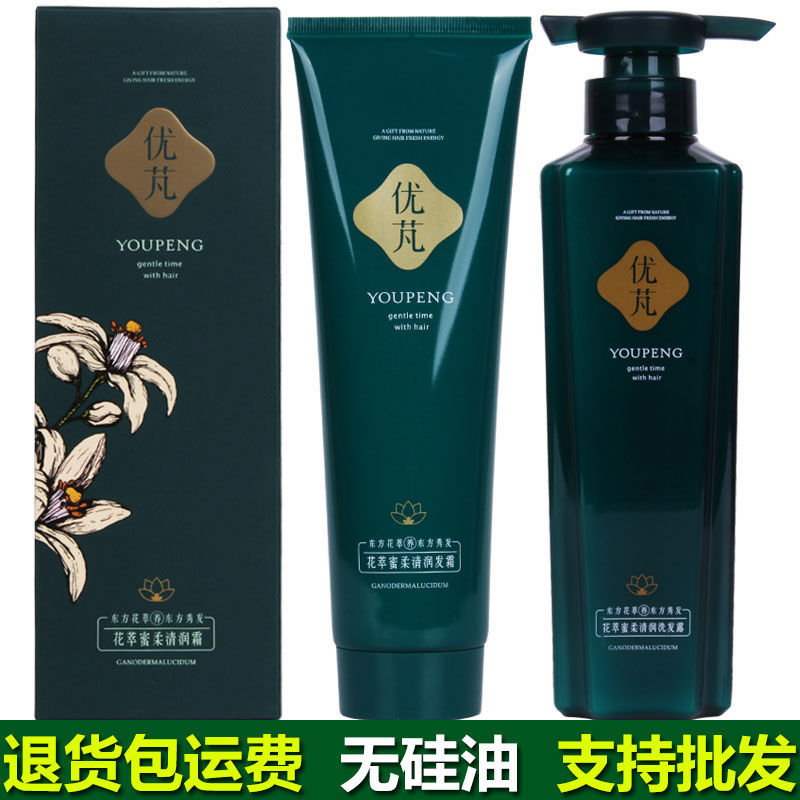 優芃二代洗髮水控油滋潤淨屑止癢蓬鬆花萃蜜柔清潤洗髮露潤髮霜