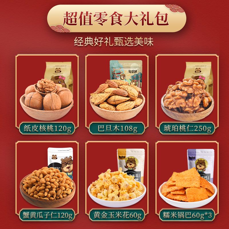 88810-【憨豆熊零食大礼包】838g坚果每日混合果仁干果闲食节日送礼批发-详情图