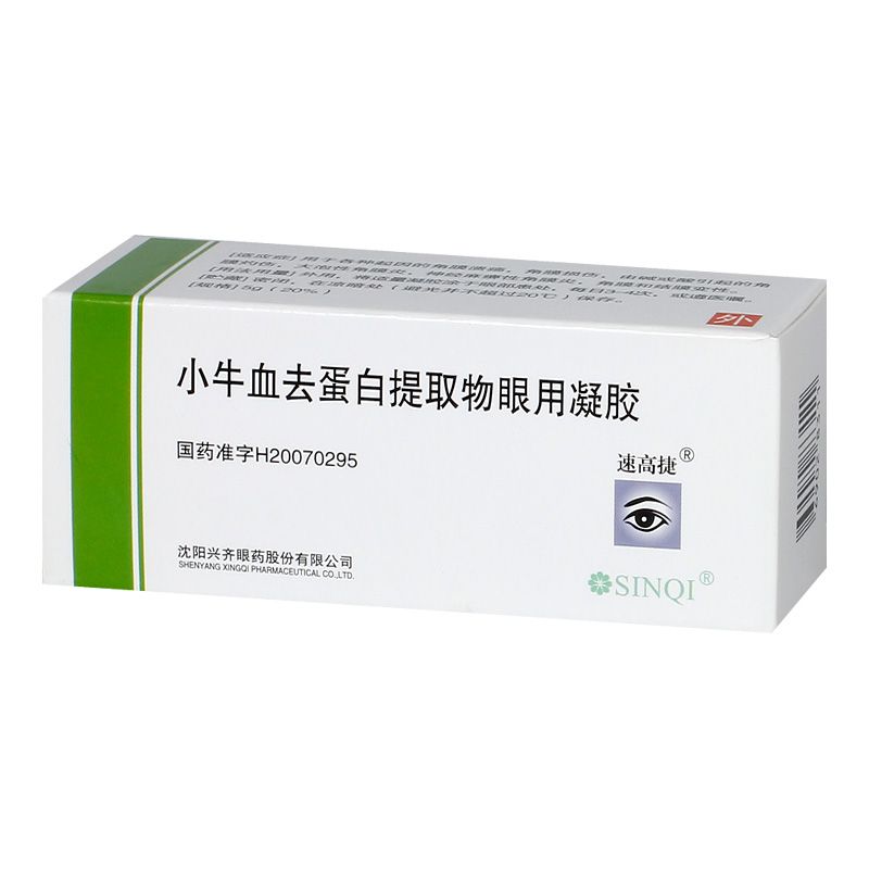 速高捷 小牛血去蛋白提取物眼用凝胶 5g*1支/盒 眼睛红肿 角膜溃疡