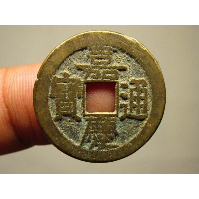 祖传嘉庆通宝宝泉局大个  g707,真品古钱币铜币铜钱古币