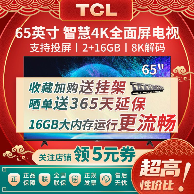 TCL 65V2-PRO 液晶电视 65英寸 4K