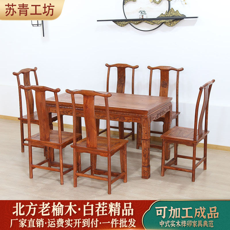 老榆木餐桌椅组合中式实木方桌家用长方形餐厅饭店