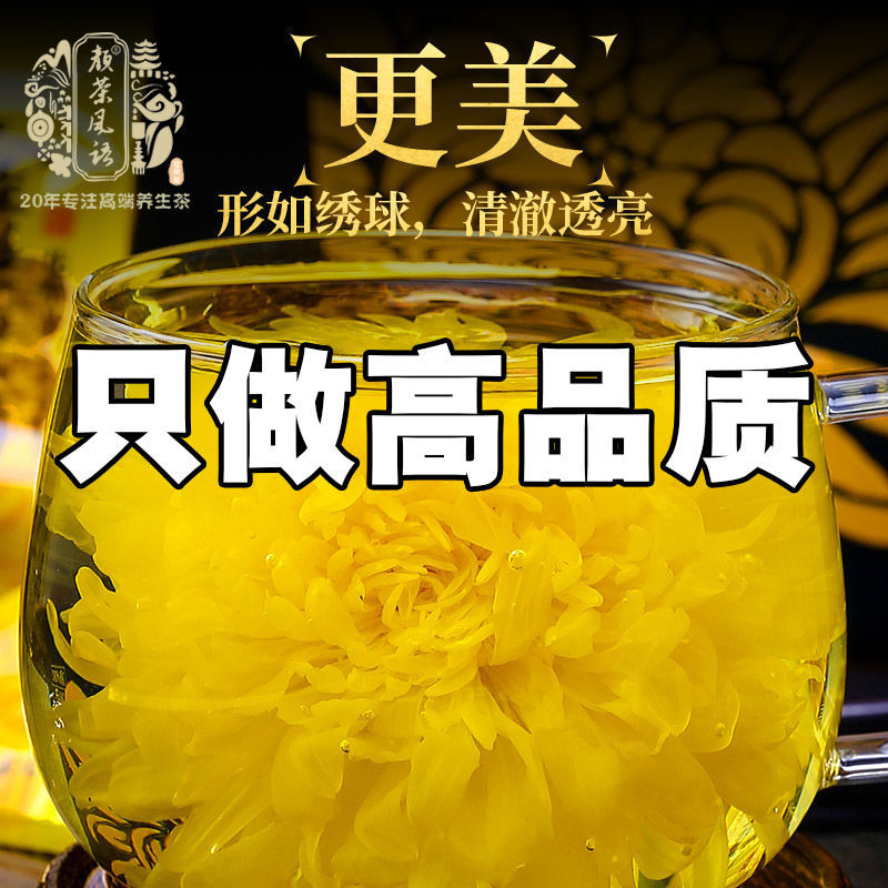 91525-正品茶叶菊花草茶特级金丝皇菊大朵菊花茶 30朵/盒优选泡水泡茶大-详情图