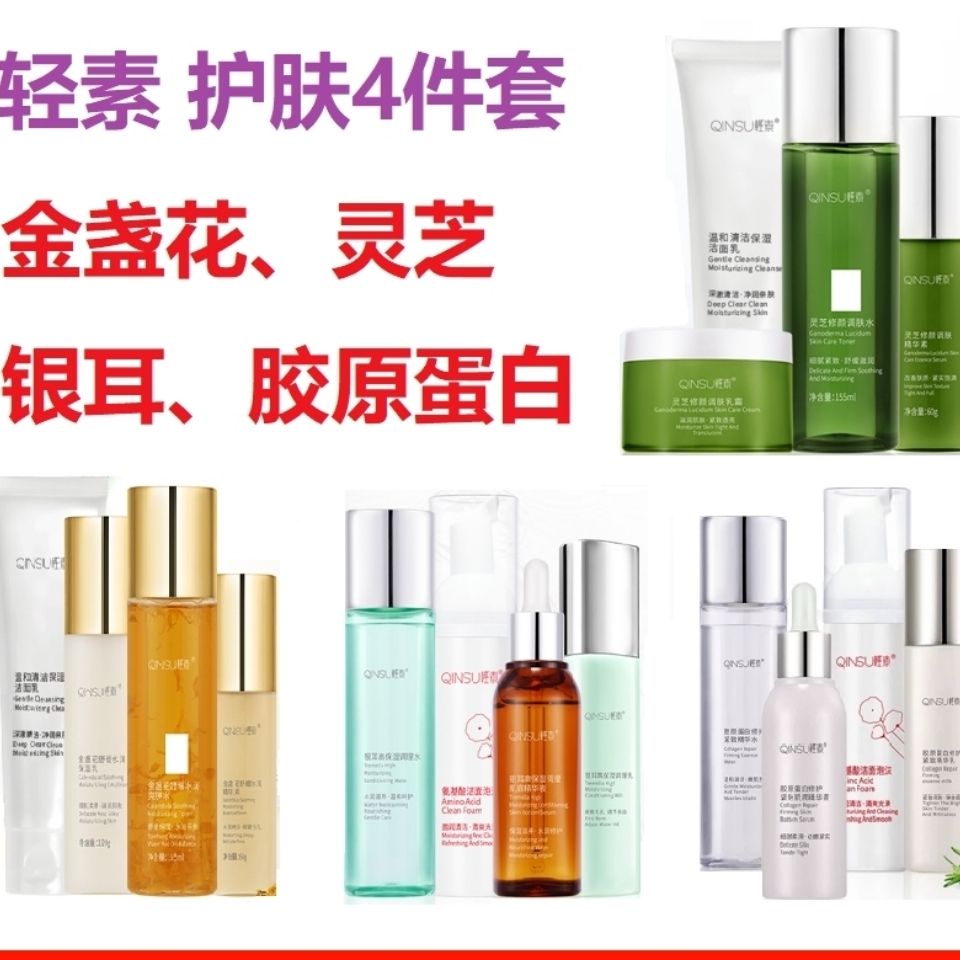 防伪可查轻素金盏花舒缓水润护肤品轻素灵芝修颜调理套盒孕妇可用
