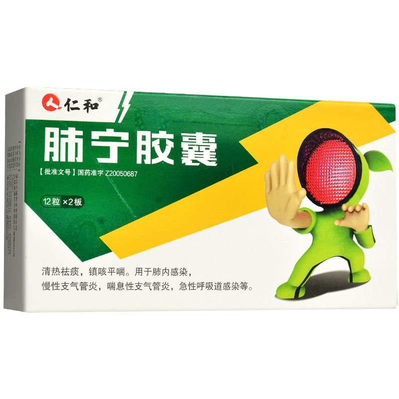 仁和 肺宁胶囊 0.4g*24粒/盒 慢性支气管炎