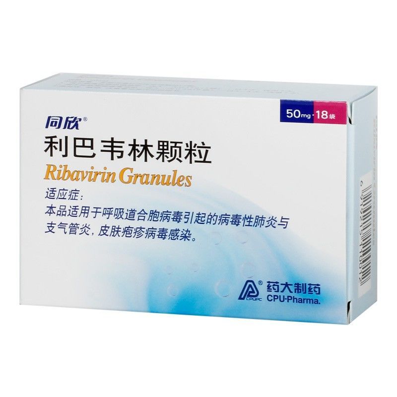 同欣 利巴韦林颗粒 50mg*18袋/盒 适用于呼吸道合胞病毒引起的病毒性