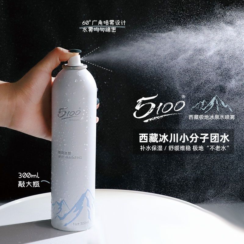 5100西藏极地冰川喷雾水润保湿修护爽肤水化妆水舒缓控油大容量