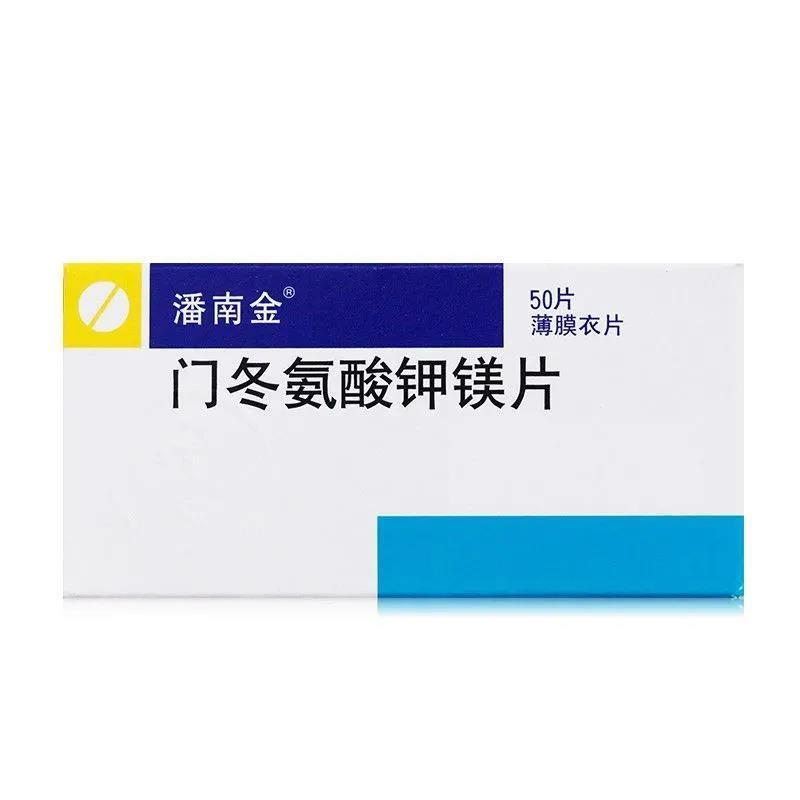 潘南金 门冬氨酸钾镁片 50片/盒 低钾血症 心肌炎 充血性心力衰竭