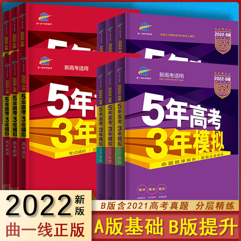 五年高考三年模拟23ab版新高考复习资料数学英语物高考真题必刷 虎窝拼