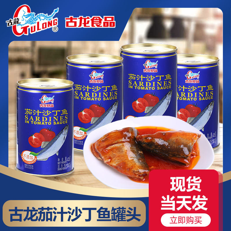 厦门古龙茄汁沙丁鱼罐头425g罐即食海鲜大罐头一整箱批发非鲭鱼
