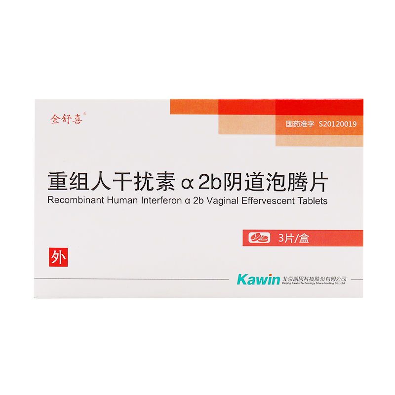 金舒喜 重组人干扰素α2b阴道泡腾片 50万iu*3片/盒 子宫颈糜烂宫颈