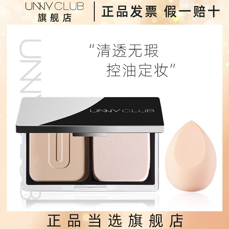 UNNYCLUB悠宜粉餅方盒定妝粉餅柔霧親膚遮瑕控油持久防水防汗散粉