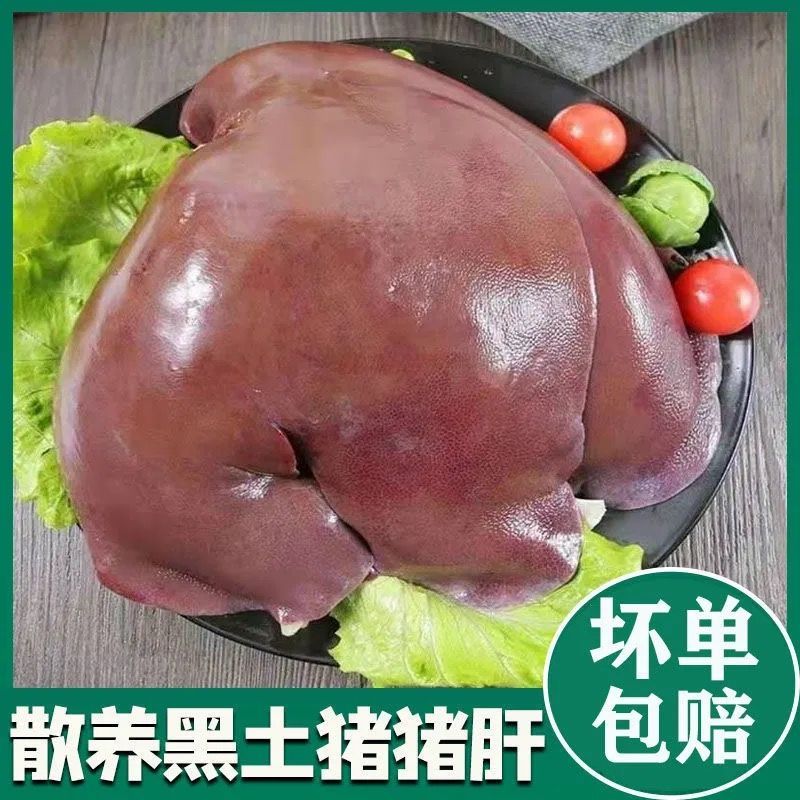 新鲜猪肝农家散养土猪肉现杀冷冻土猪内脏整副 猪肝批发猪下水