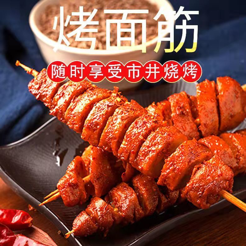 网红烤面筋零食香辣条便宜包邮真空袋装烤面筋串串老式烤面筋批发