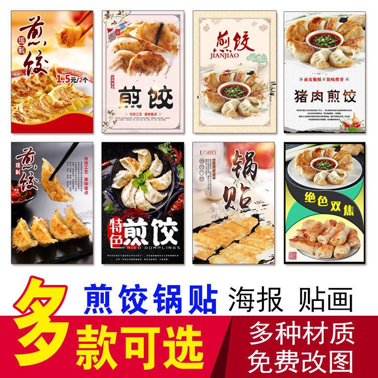 煎饺海报贴纸锅贴馄饨饺子包子豆浆早餐小吃店贴画小吃车广告贴纸