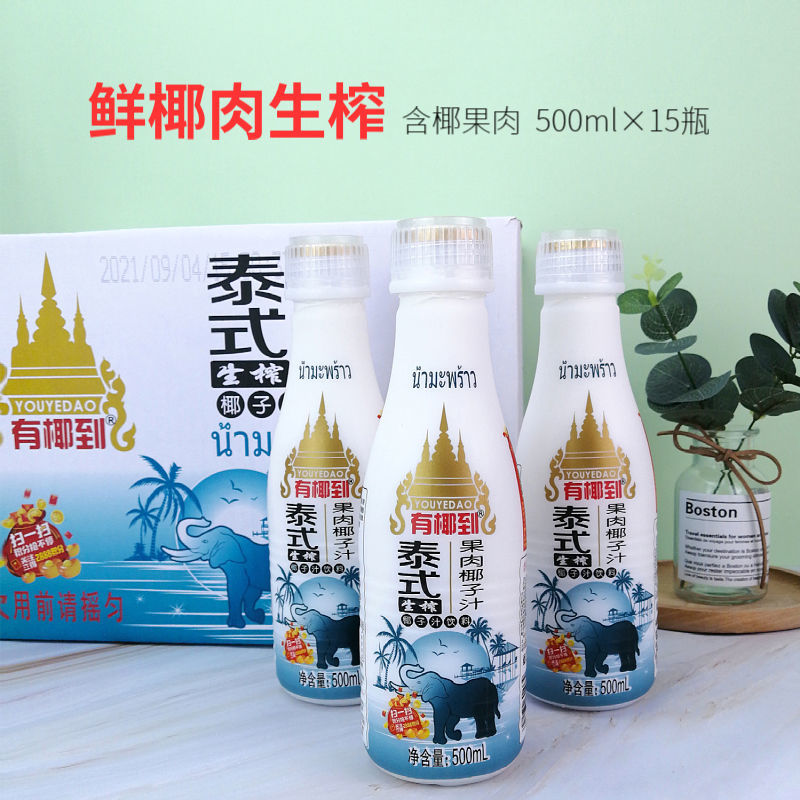 有椰到牌生榨椰子汁500ml*5/10/15瓶小瓶椰汁整箱年货饮料批发