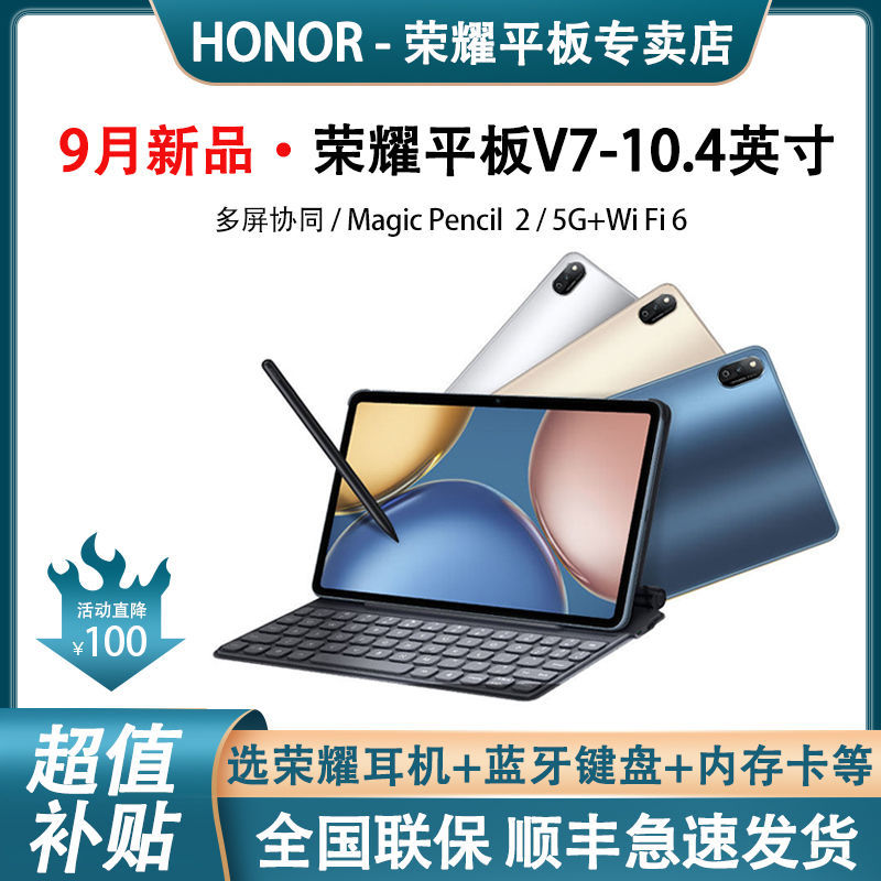 HONOR 荣耀 平板V7 10.4英寸平板电脑 6GB+128GB WiFi版