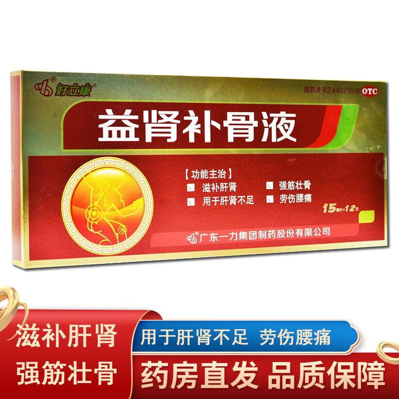 好立康 益肾补骨液15ml*12支