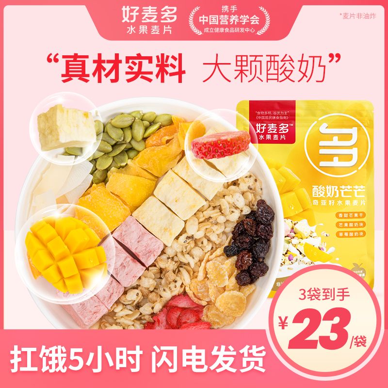 88567-好麦多酸奶水果麦片奇亚籽酸奶果粒燕麦片干吃代早餐小即零食300g-详情图