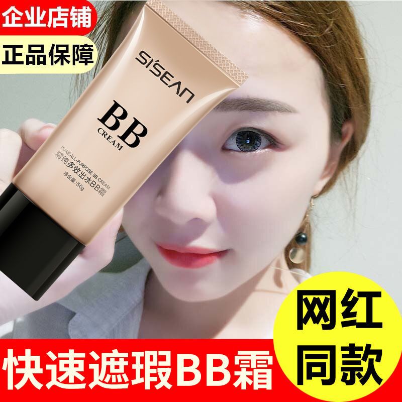 正品亮膚水尚多效bb霜修瑕水潤隔離遮毛孔CC霜持妝不脫粉底液