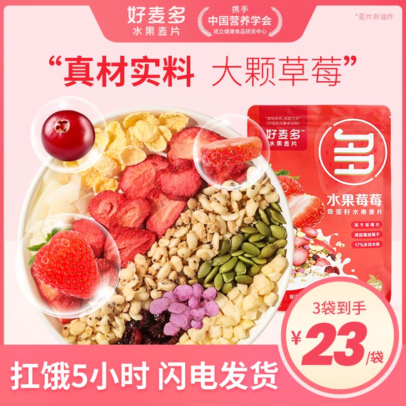 88567-好麦多酸奶水果麦片奇亚籽酸奶果粒燕麦片干吃代早餐小即零食300g-详情图