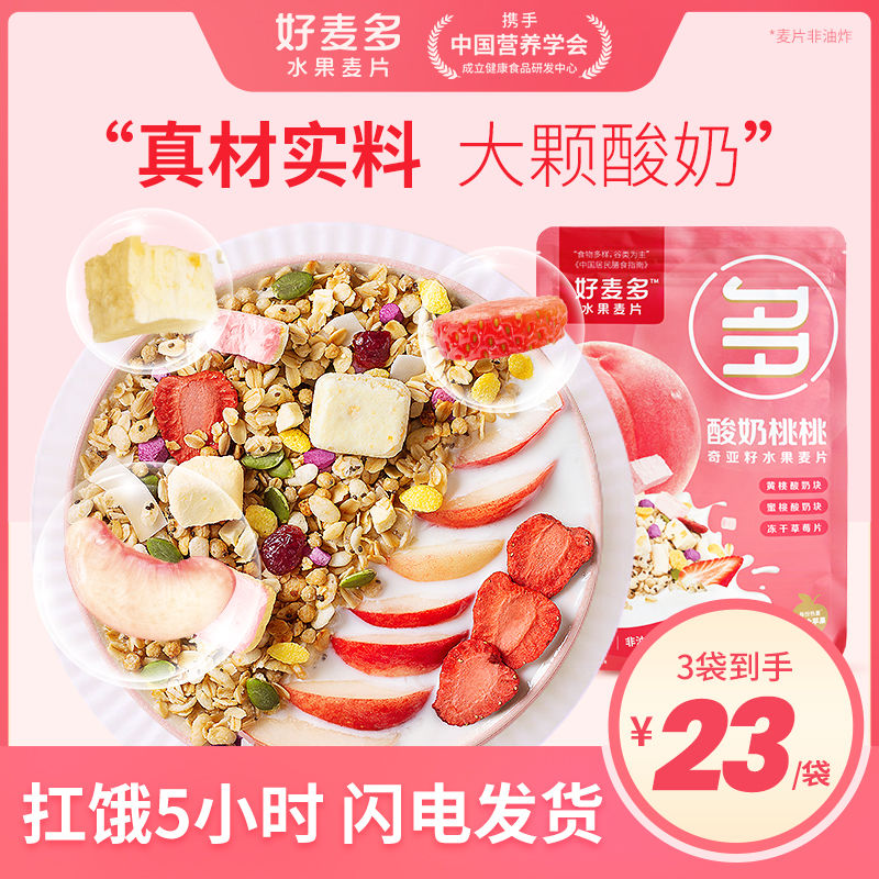 88567-好麦多酸奶水果麦片奇亚籽酸奶果粒燕麦片干吃代早餐小即零食300g-详情图