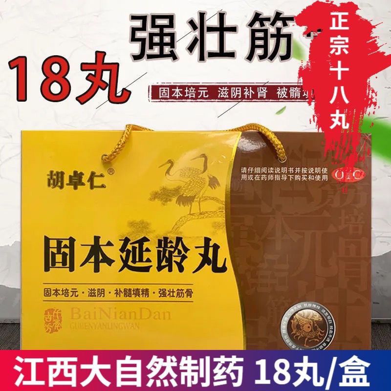 固本延龄丸18丸 须发早白 心悸失眠 强壮筋骨 补髓填精 肌肤憔悴