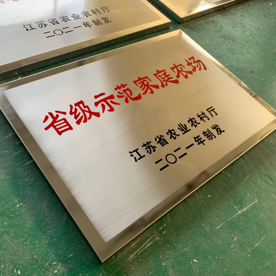 不锈钢腐蚀牌烤漆牌公司门牌厂牌科室牌钛金牌铜牌拉丝