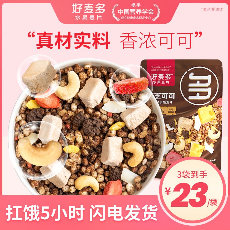 88567-好麦多酸奶水果麦片奇亚籽酸奶果粒燕麦片干吃代早餐小即零食300g-详情图