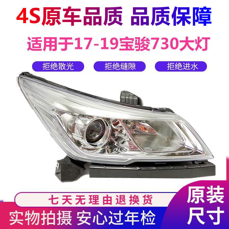 宝骏730小灯拆解图,宝骏730近光灯安装 适用于宝骏730 17-19款前大灯总成 前组合灯照明灯远光近光灯低配