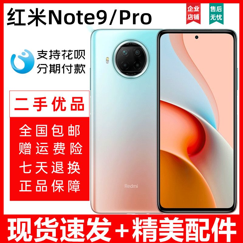 二手手机xiaomi/红米note9骁龙红米note7pro全面屏学生智能手机【2月