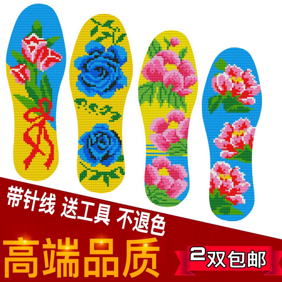 手工十字绣刺绣绣花鞋垫批发新款男女士不褪色针孔精准印花半成品