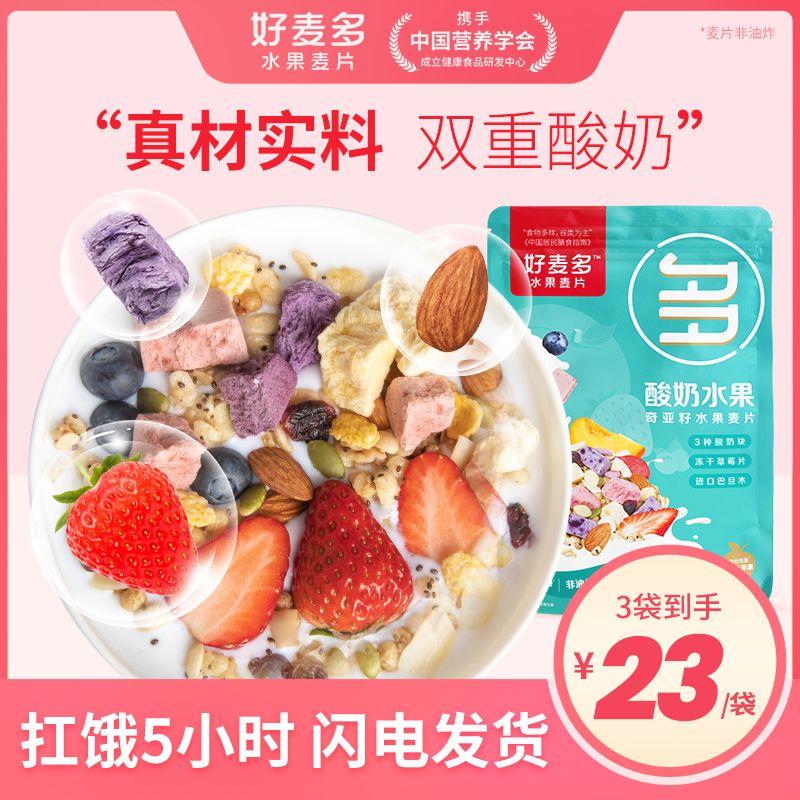 88567-好麦多酸奶水果麦片奇亚籽酸奶果粒燕麦片干吃代早餐小即零食300g-详情图