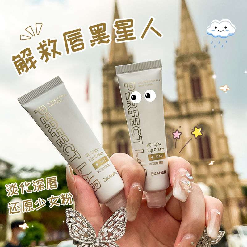 【豬肝唇色 首要是防曬】VC精華抗氧化唇霜保濕滋潤淡唇色防乾裂