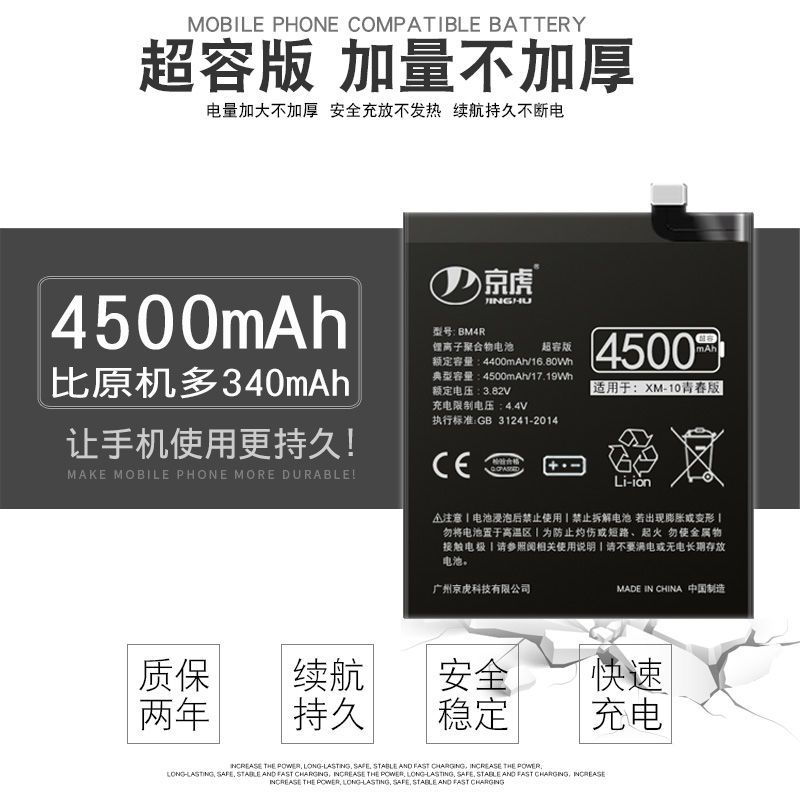 京虎适用于小米10青春版电池bm4r电池手机小米10原装魔改超大容量