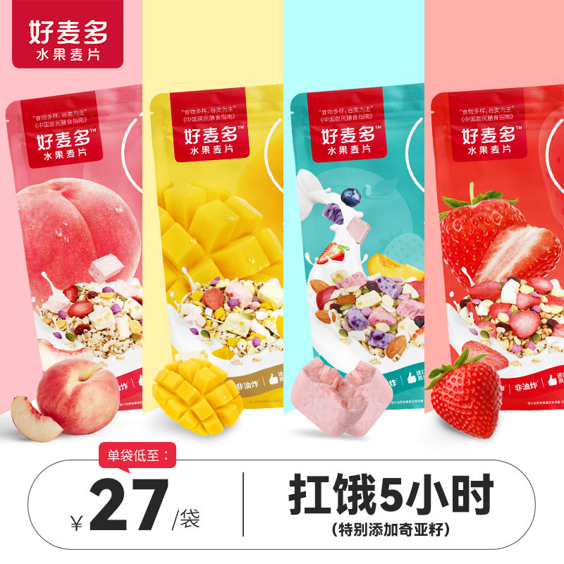 88567-好麦多酸奶水果麦片奇亚籽酸奶果粒燕麦片干吃代早餐小即零食300g-详情图