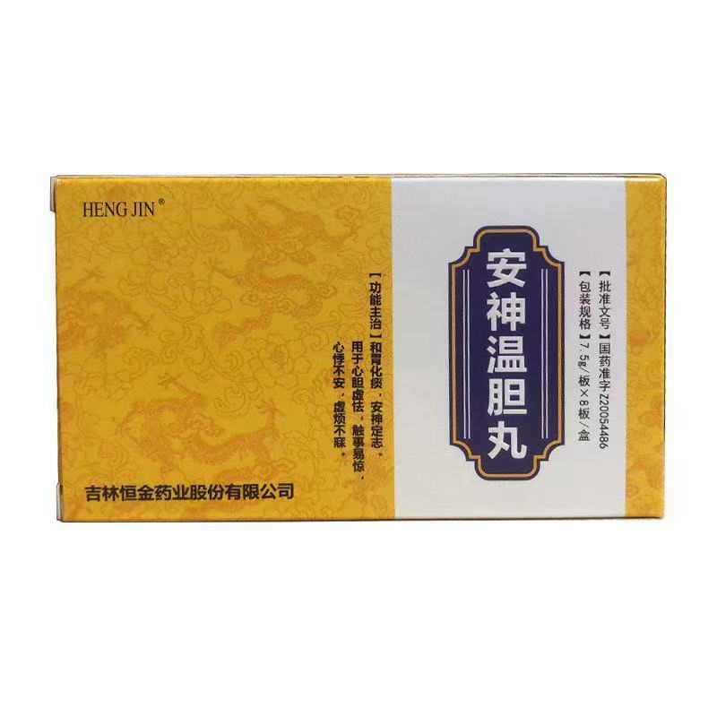 heng jin 安神温胆丸 7.5g*8板/盒 和胃化痰 安神定志