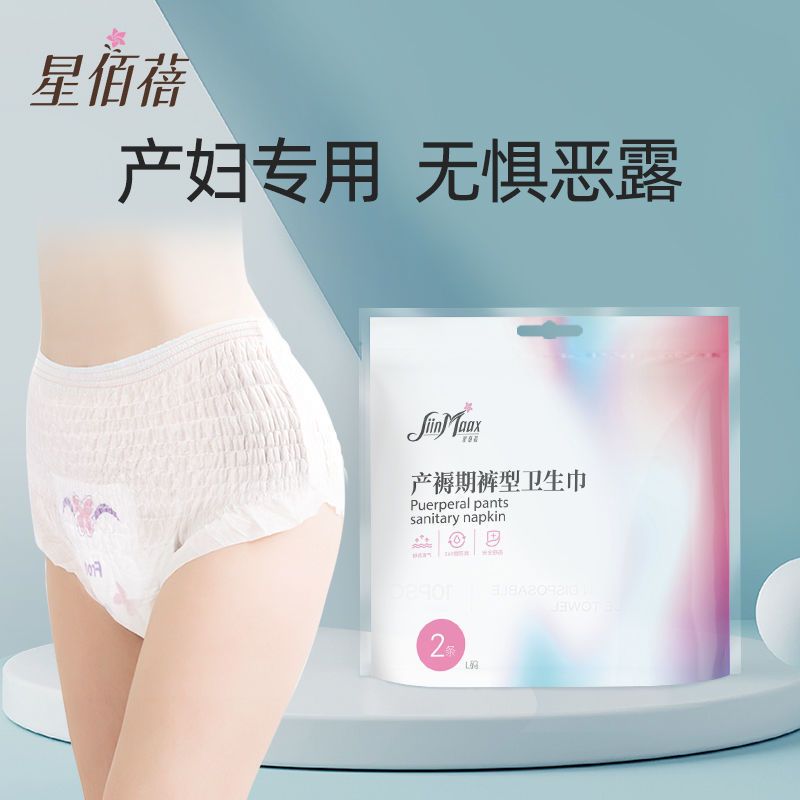 孕产妇卫生巾裤型产褥期安心裤产后专用经期安睡裤待产月子用品
