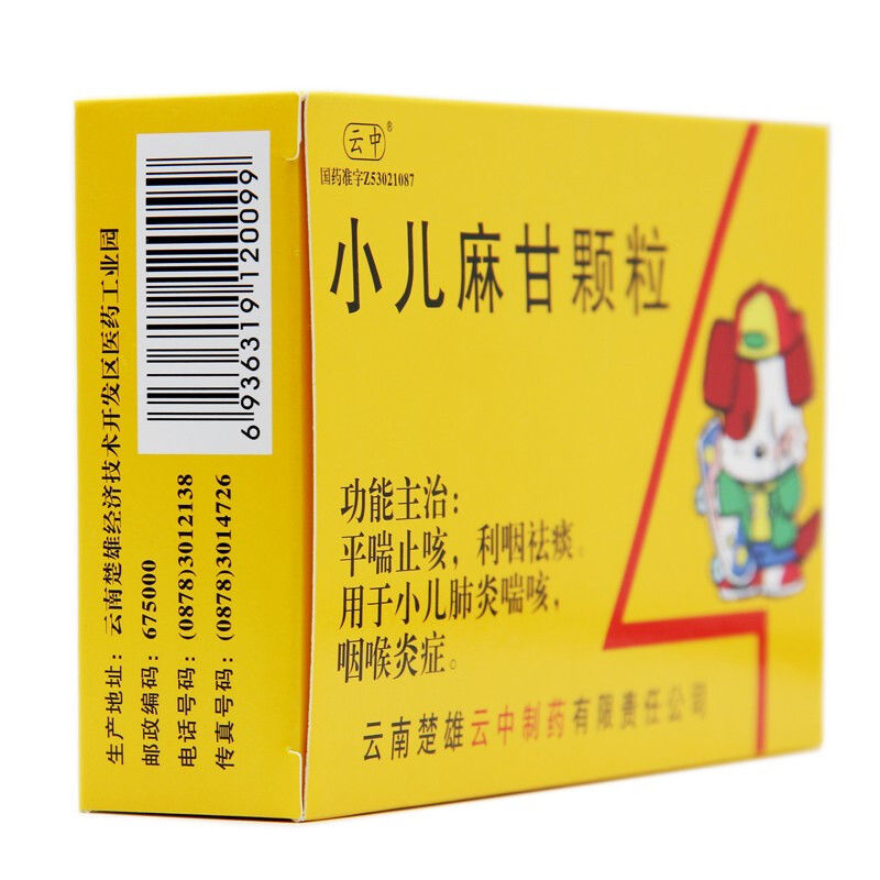 云中 小儿麻甘颗粒 2.5g*12袋/盒 平喘止咳,利咽祛痰.