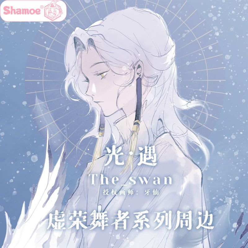sky光遇虚荣舞者 同人周边圆形徽章吧唧色纸签名板透卡礼物