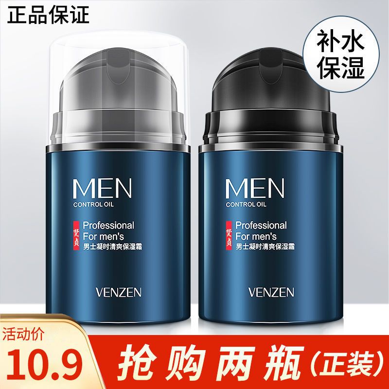 梵貞男士保濕霜潤膚補水控油清爽乳液擦臉油素顏護膚品面霜學生