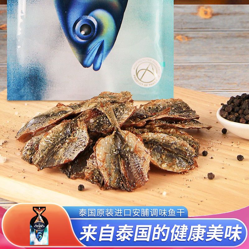 泰国进口安脯鱼干小鱼仔烤鱼片休闲零食鲹鱼即食鱼干非油炸多口味