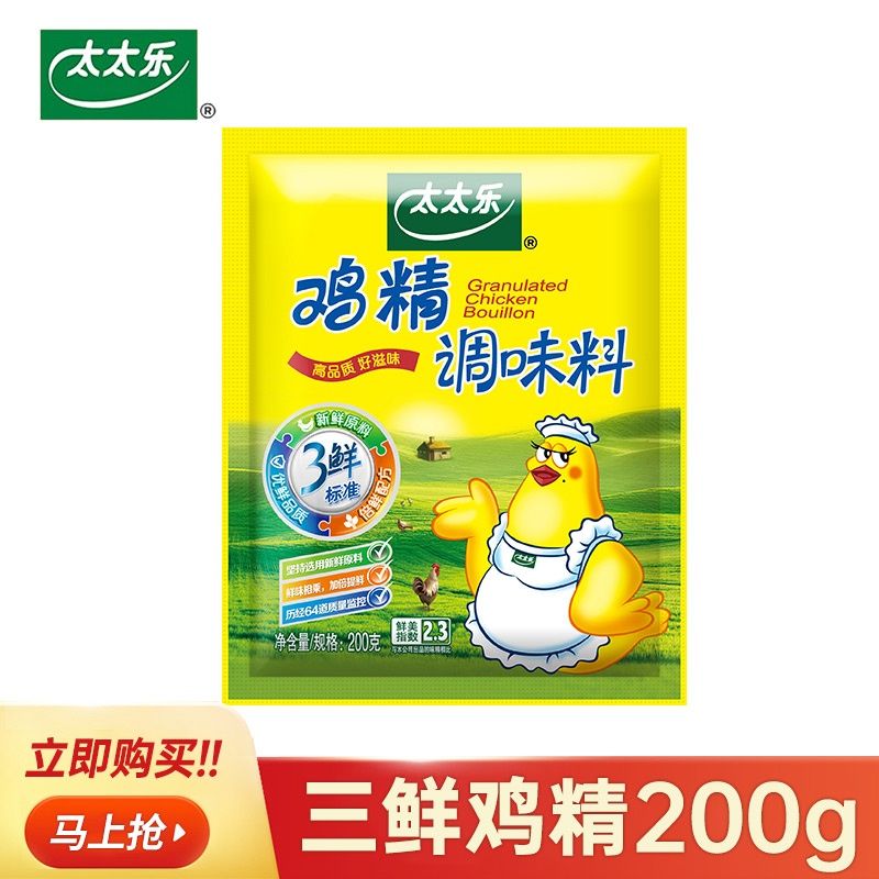 太太乐三鲜鸡精200g/100g批发特价正宗调味料家用增鲜煲汤味精