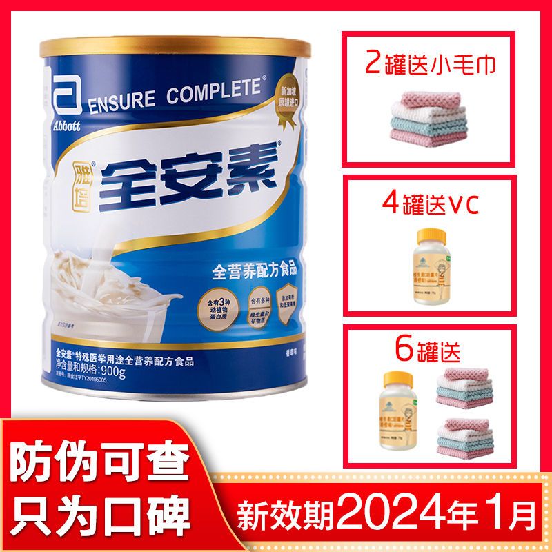正品雅培全安素全营养配方粉蛋白原味代餐肠内膳食纤维中老年奶粉